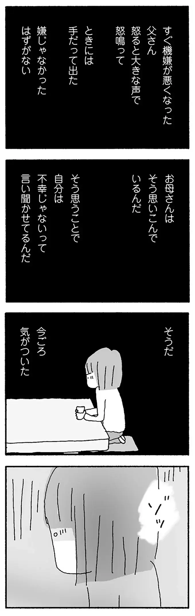 怒鳴って手を上げる父と連れ添ってきた母。「今は幸せ」と言うけれど...／離婚してもいいですか？ 翔子の場合（6）