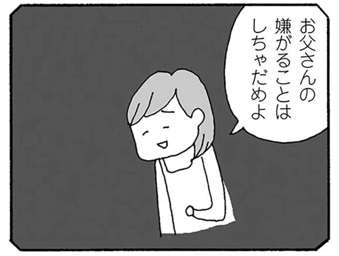 「お父さんの機嫌が悪くならないように」我慢を続けた母。それを見ていた私は／離婚してもいいですか？ 翔子の場合（1）