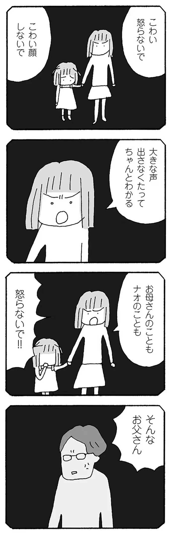 「怒らないで！」「大嫌い！」夢の中で父に言い返せたことで、心がラクに...／離婚してもいいですか？ 翔子の場合（2）