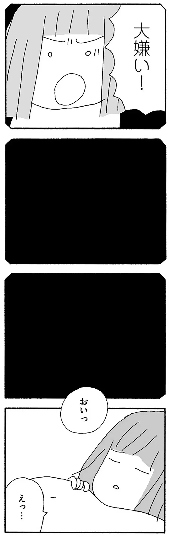 「怒らないで！」「大嫌い！」夢の中で父に言い返せたことで、心がラクに...／離婚してもいいですか？ 翔子の場合（3）