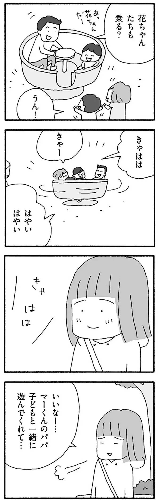 夫への不満をためきった妻。「家庭の平和を守るため」我慢してきた彼女が感じることは／離婚してもいいですか？ 翔子の場合（4）