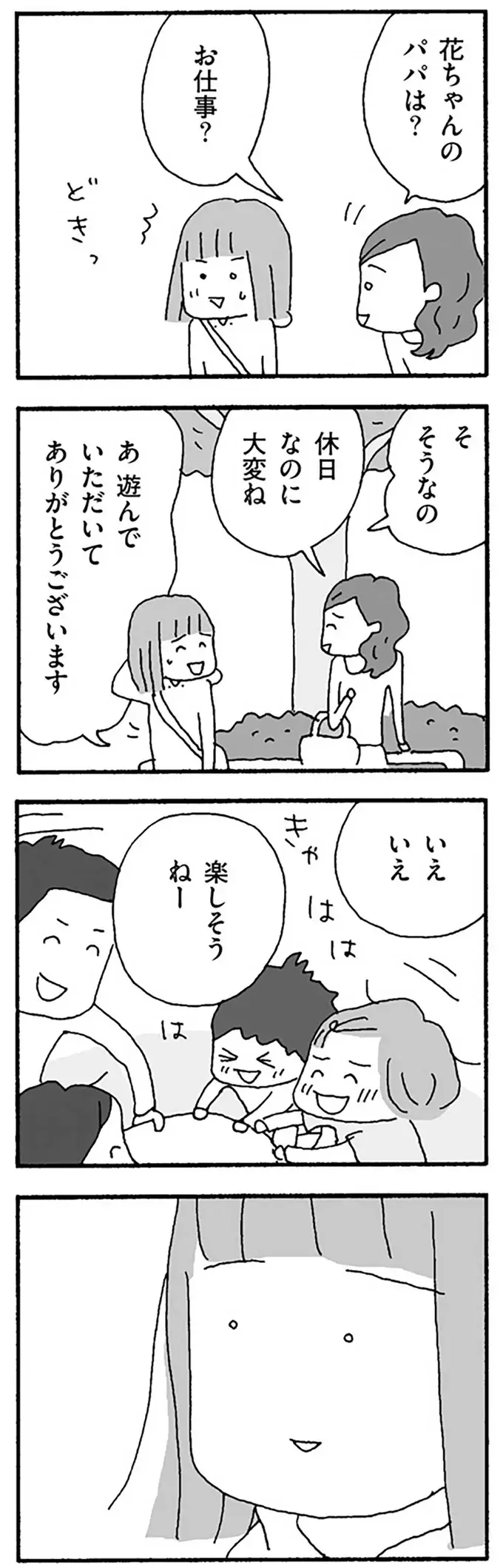 夫への不満をためきった妻。「家庭の平和を守るため」我慢してきた彼女が感じることは／離婚してもいいですか？ 翔子の場合（5）