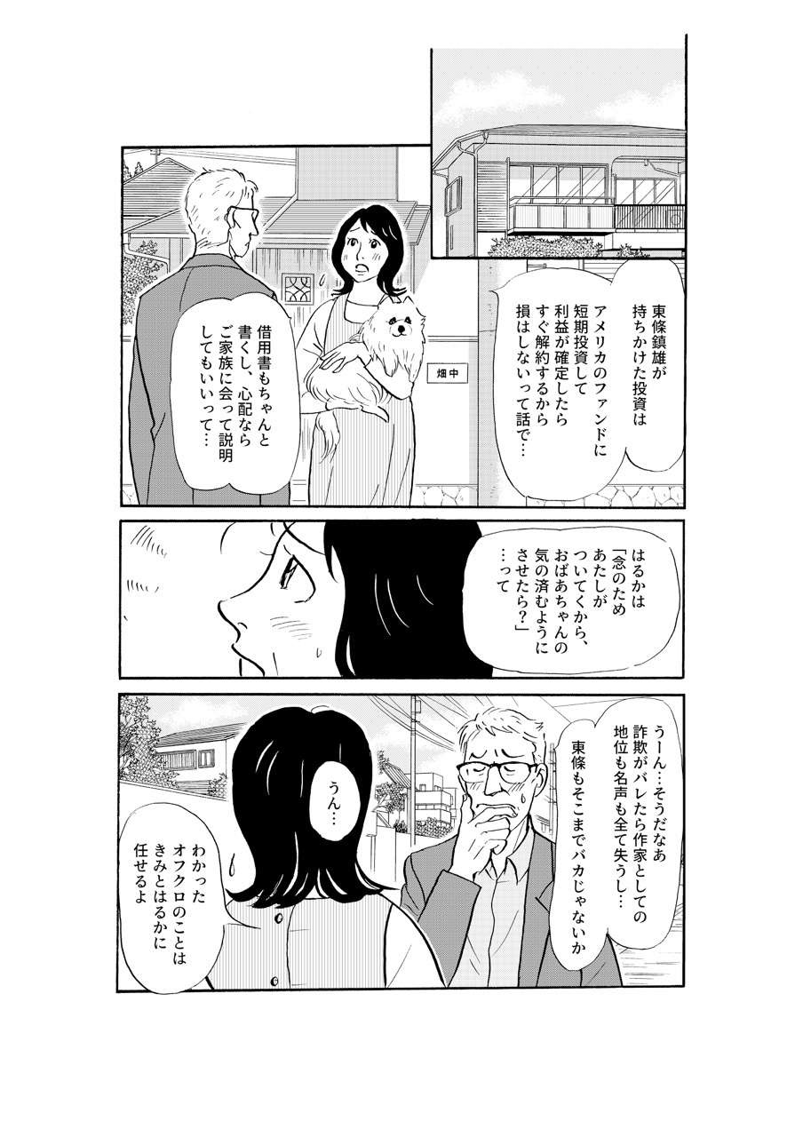 現金2000万円と共に恋人の元に向かう82歳祖母。同行する孫に「伝えたこと」／いつも犬が居たー女三代恋物語ー（9）（2）