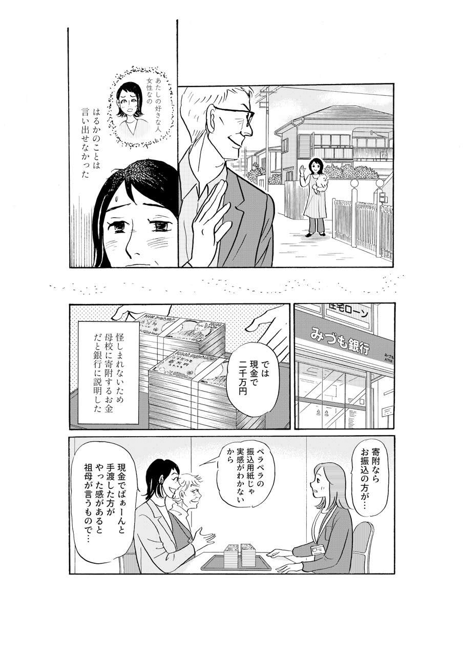 現金2000万円と共に恋人の元に向かう82歳祖母。同行する孫に「伝えたこと」／いつも犬が居たー女三代恋物語ー（9）（3）