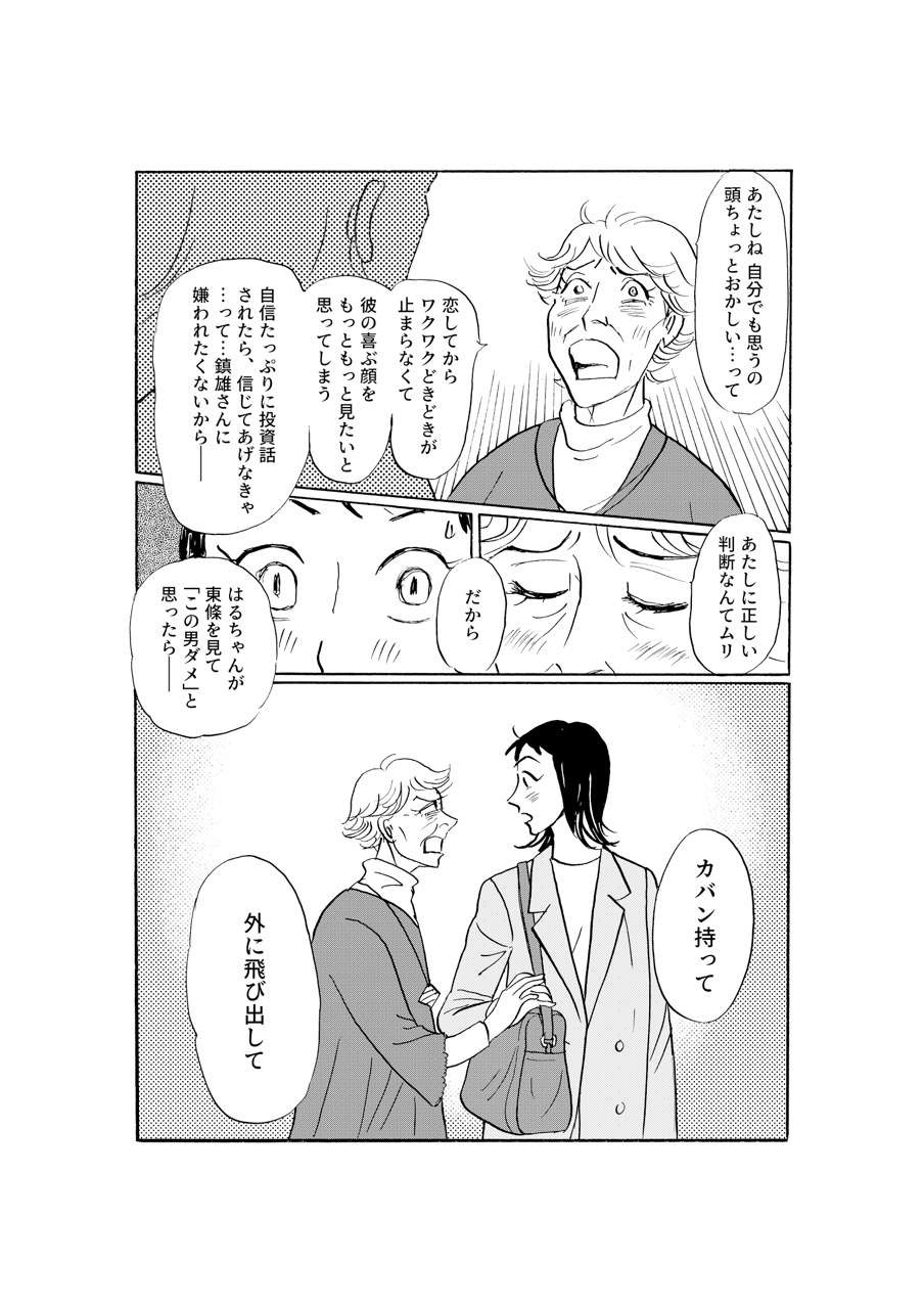 現金2000万円と共に恋人の元に向かう82歳祖母。同行する孫に「伝えたこと」／いつも犬が居たー女三代恋物語ー（9）（5）