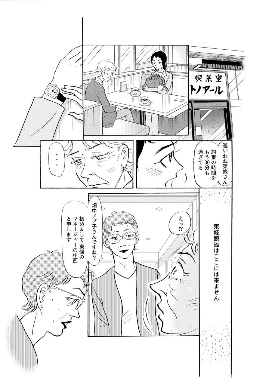 待ち合わせに来ない82歳祖母の恋人。現れたのは...えっ？／いつも犬が居たー女三代恋物語ー（10）（2）