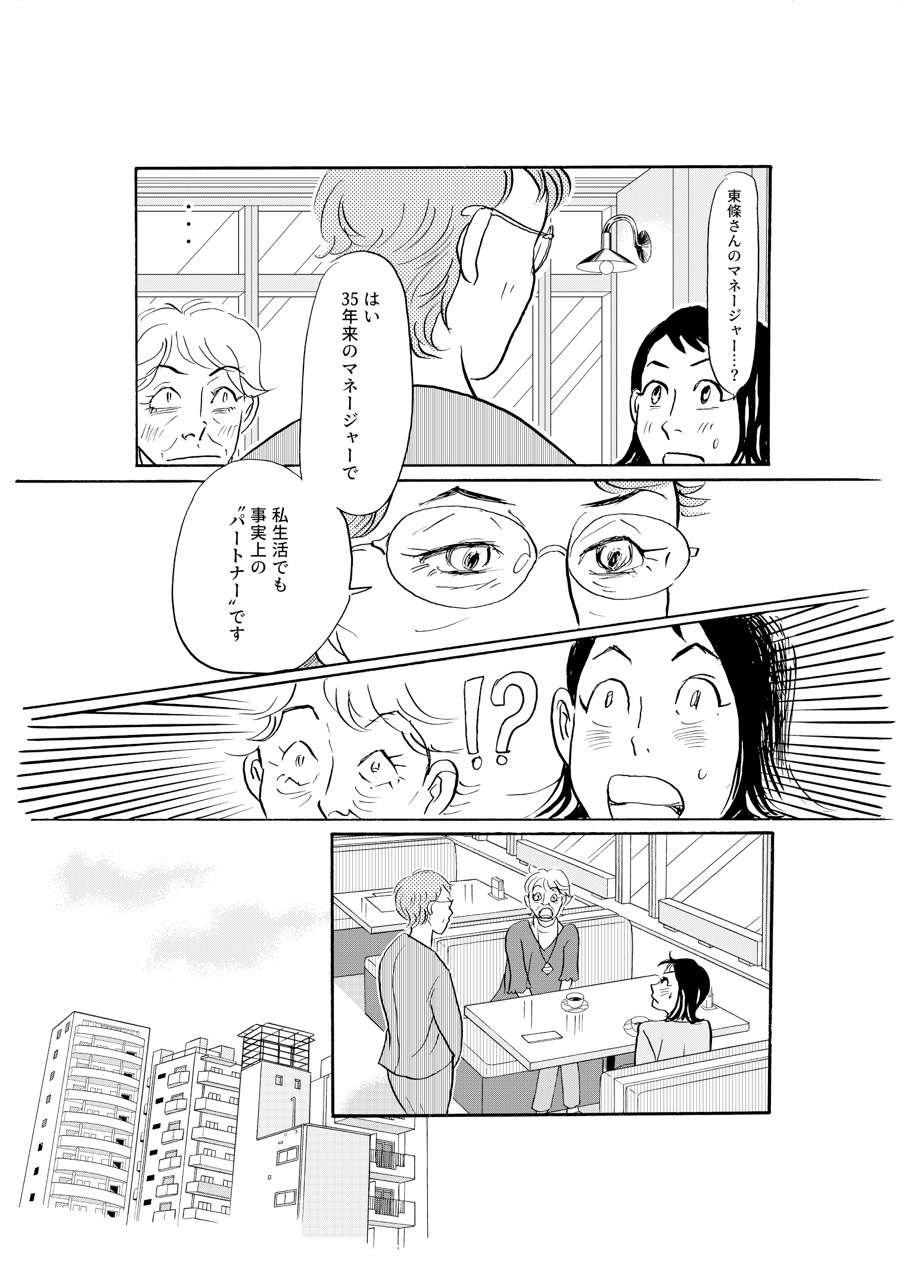 待ち合わせに来ない82歳祖母の恋人。現れたのは...えっ？／いつも犬が居たー女三代恋物語ー（10）（3）