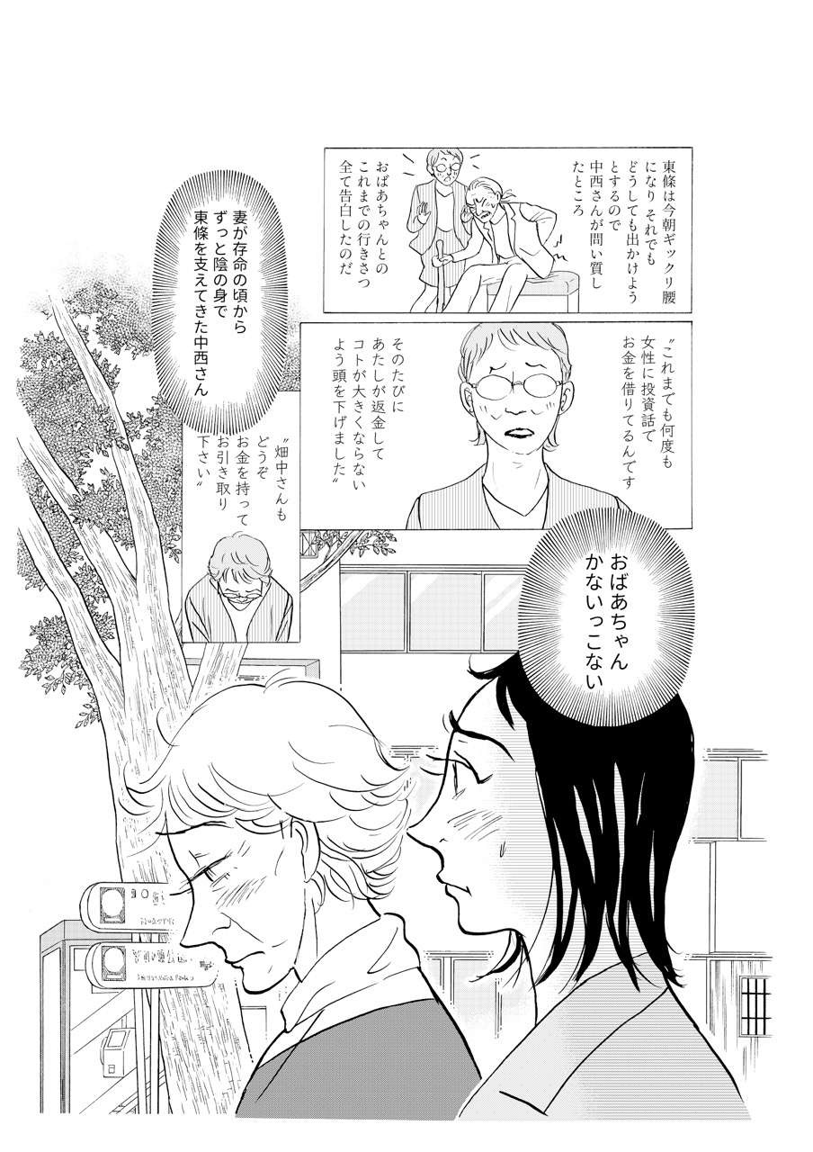 待ち合わせに来ない82歳祖母の恋人。現れたのは...えっ？／いつも犬が居たー女三代恋物語ー（10）（4）
