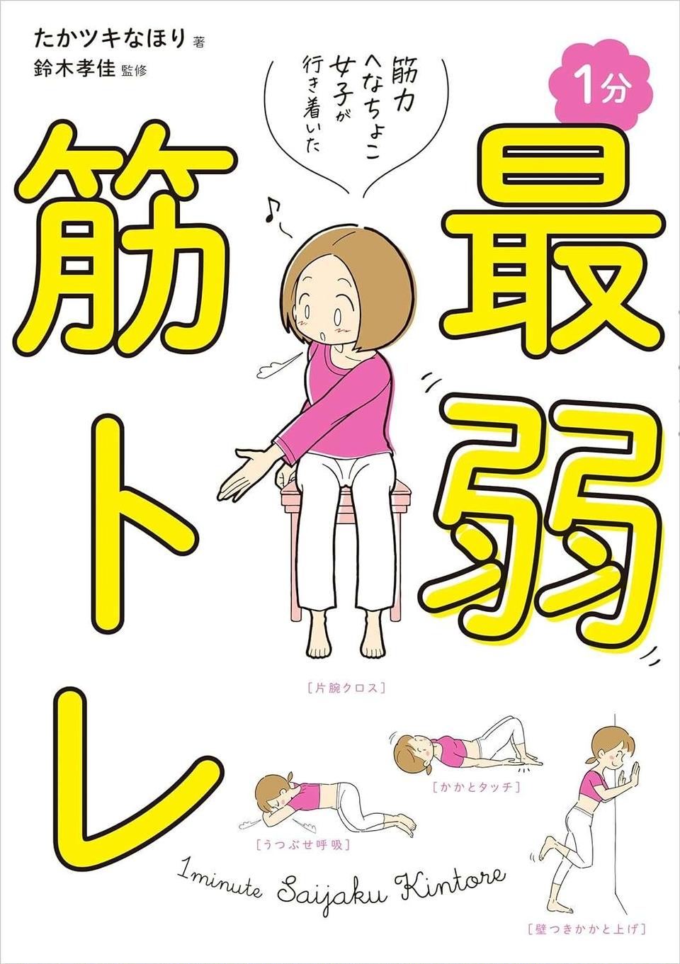 「買い物袋を持つのさえ苦しい！」筋力ゼロのへなちょこ女子におすすめの「筋トレ」／1分最弱筋トレ（7）