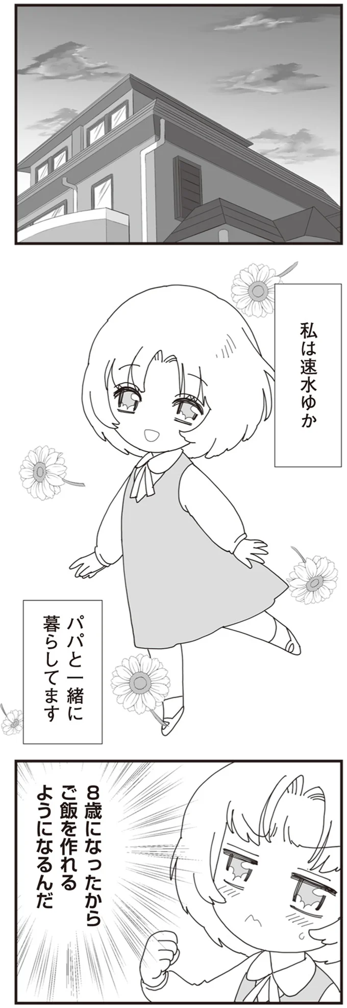 『パパ、赤ちゃんが生まれないなら再婚してもいいよ』（画像2/112枚目）