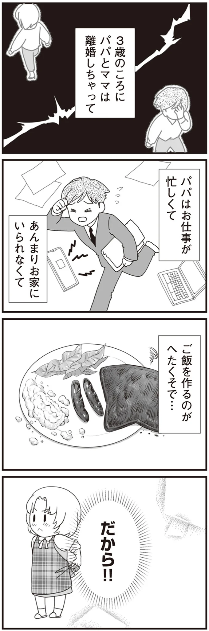 『パパ、赤ちゃんが生まれないなら再婚してもいいよ』（画像3/112枚目）