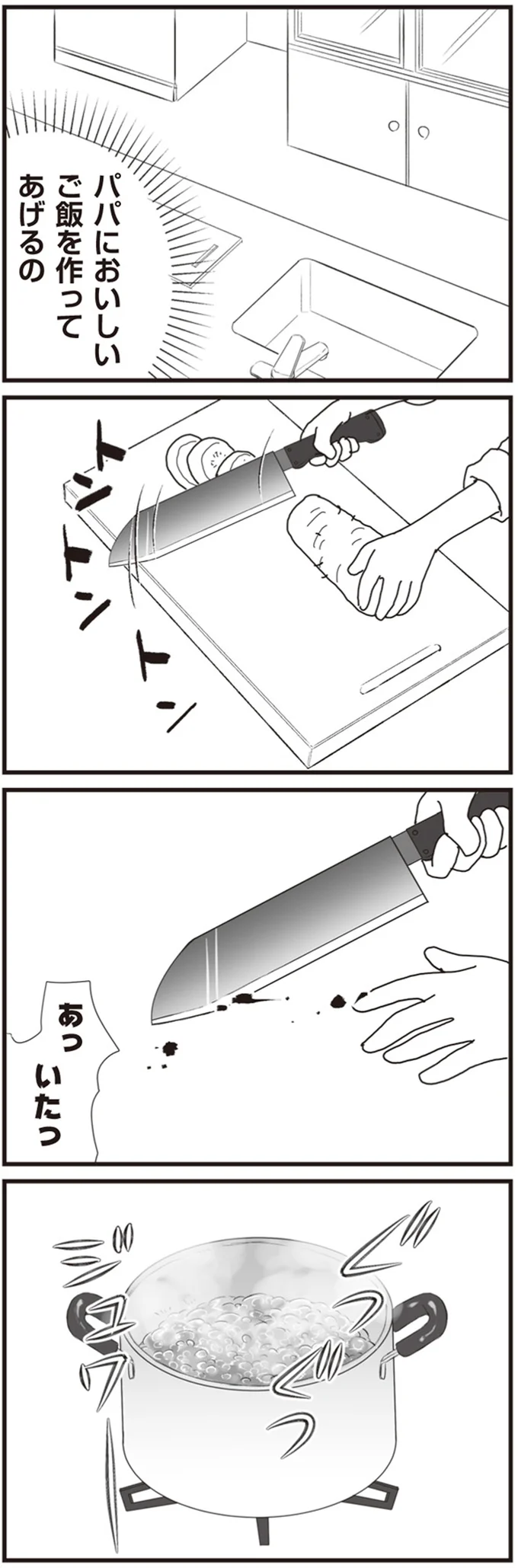 『パパ、赤ちゃんが生まれないなら再婚してもいいよ』（画像4/112枚目）