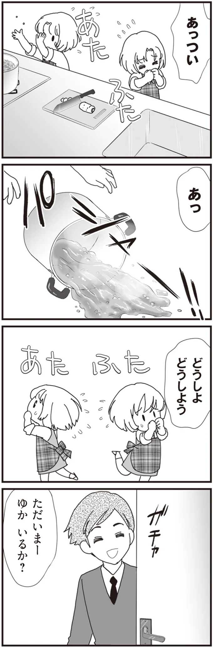 『パパ、赤ちゃんが生まれないなら再婚してもいいよ』（画像6/112枚目）