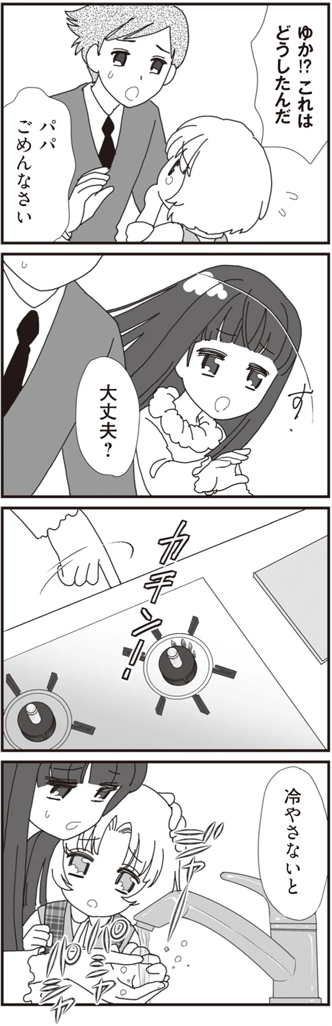 『パパ、赤ちゃんが生まれないなら再婚してもいいよ』（画像7/112枚目）