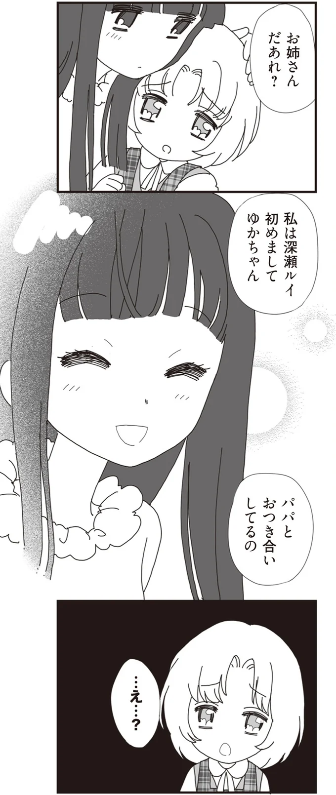 『パパ、赤ちゃんが生まれないなら再婚してもいいよ』（画像8/112枚目）