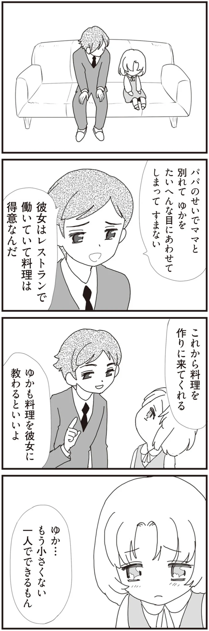『パパ、赤ちゃんが生まれないなら再婚してもいいよ』（画像9/112枚目）