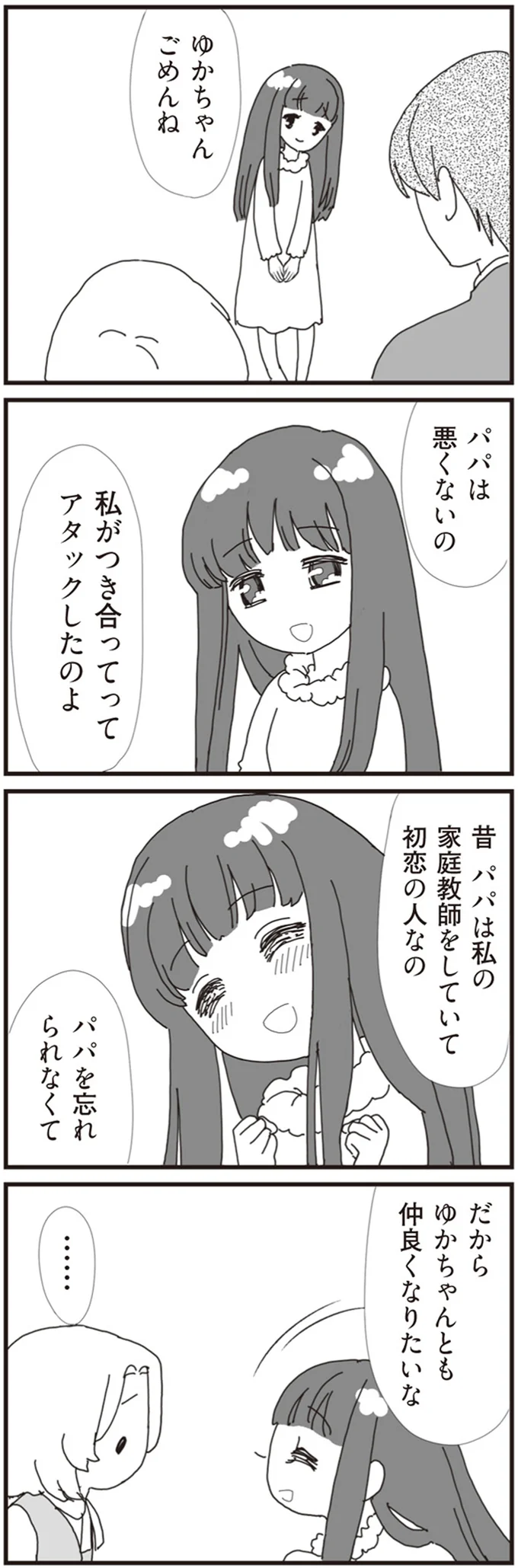 『パパ、赤ちゃんが生まれないなら再婚してもいいよ』（画像11/112枚目）