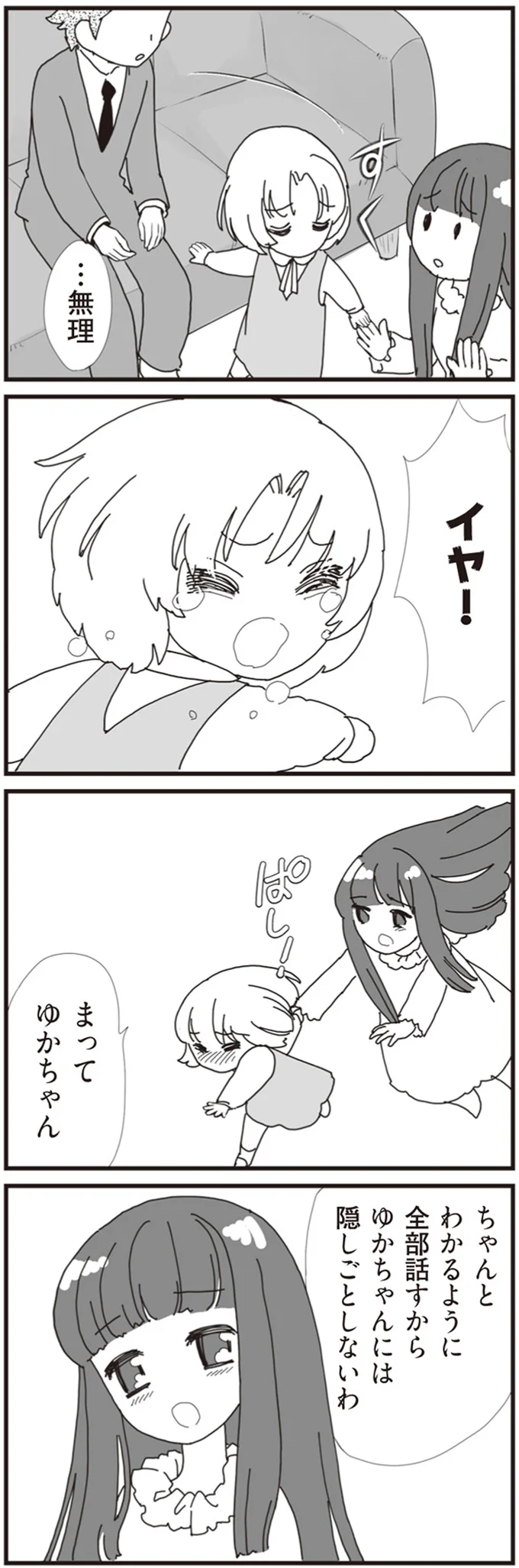『パパ、赤ちゃんが生まれないなら再婚してもいいよ』（画像12/112枚目）