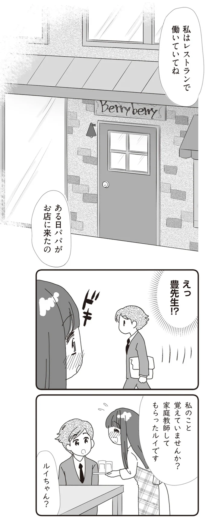 『パパ、赤ちゃんが生まれないなら再婚してもいいよ』（画像13/112枚目）
