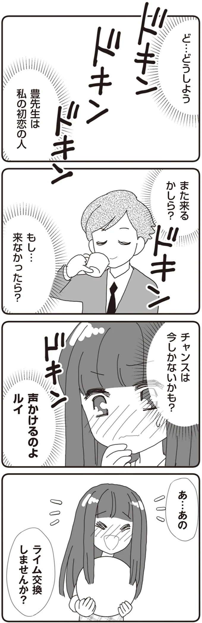 『パパ、赤ちゃんが生まれないなら再婚してもいいよ』（画像14/112枚目）