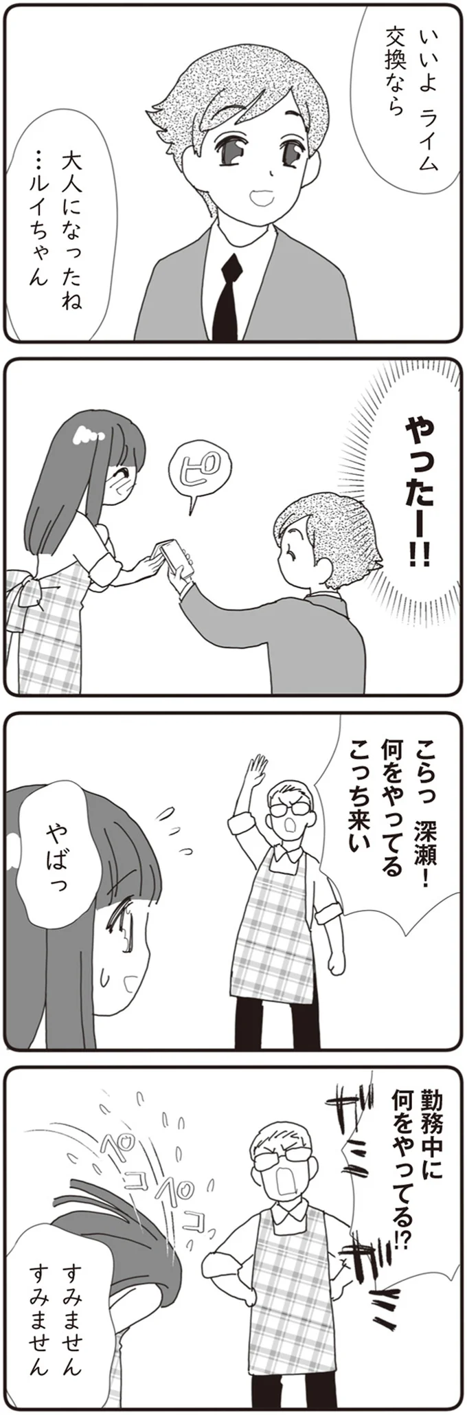 『パパ、赤ちゃんが生まれないなら再婚してもいいよ』（画像16/112枚目）