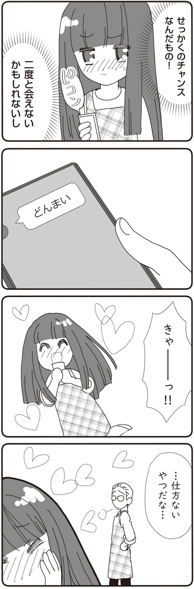 『パパ、赤ちゃんが生まれないなら再婚してもいいよ』（画像17/112枚目）