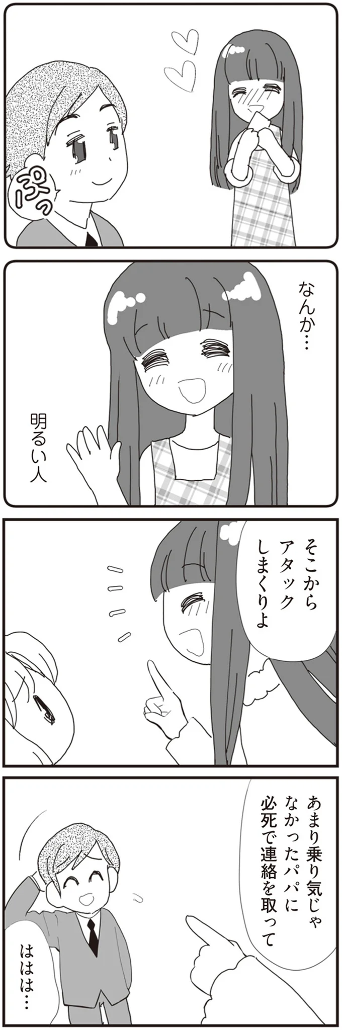 『パパ、赤ちゃんが生まれないなら再婚してもいいよ』（画像18/112枚目）