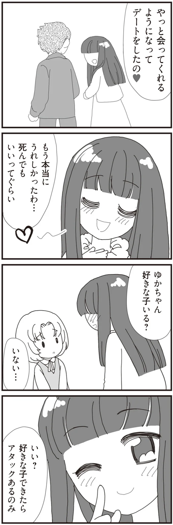『パパ、赤ちゃんが生まれないなら再婚してもいいよ』（画像19/112枚目）