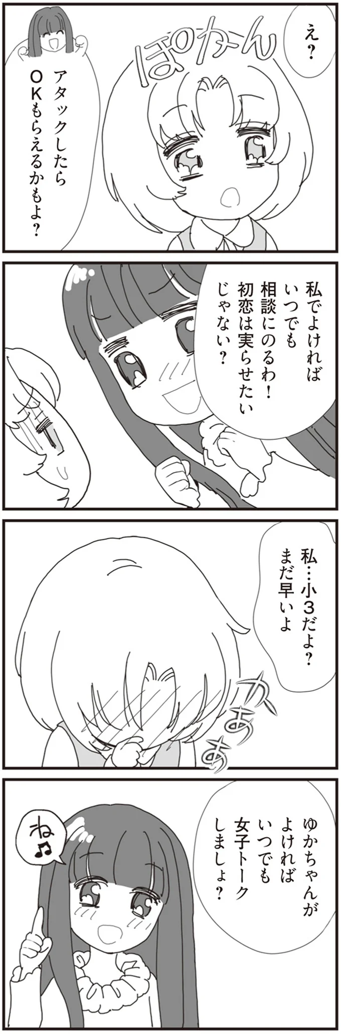 『パパ、赤ちゃんが生まれないなら再婚してもいいよ』（画像21/112枚目）