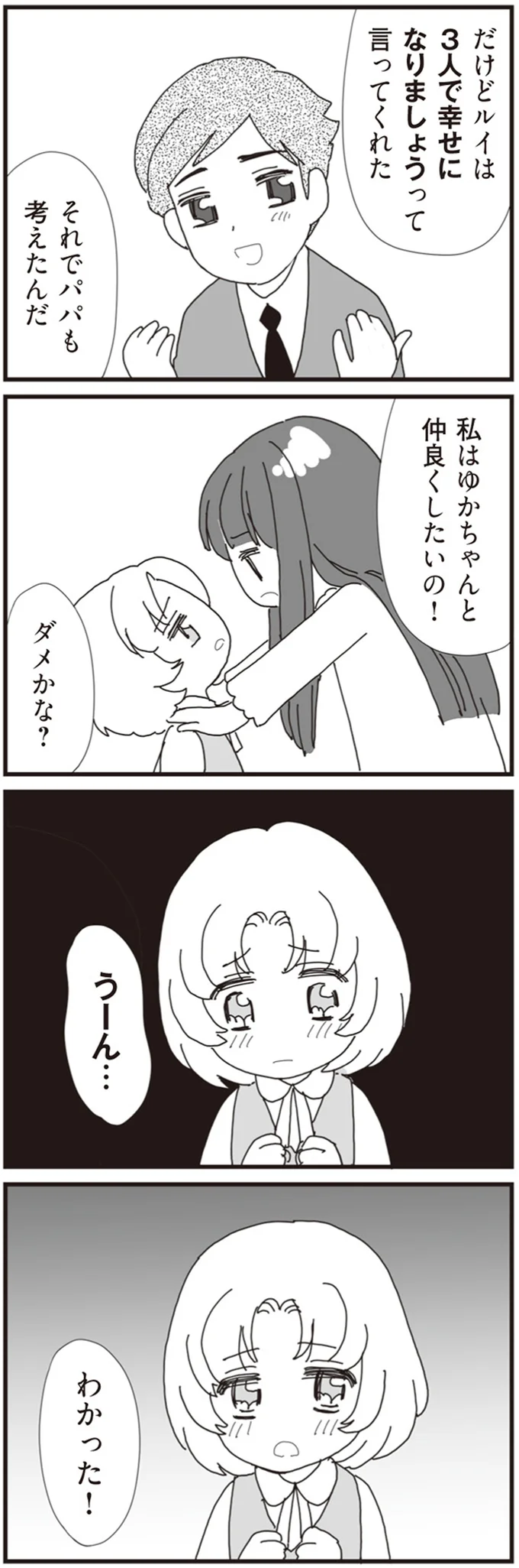 『パパ、赤ちゃんが生まれないなら再婚してもいいよ』（画像23/112枚目）