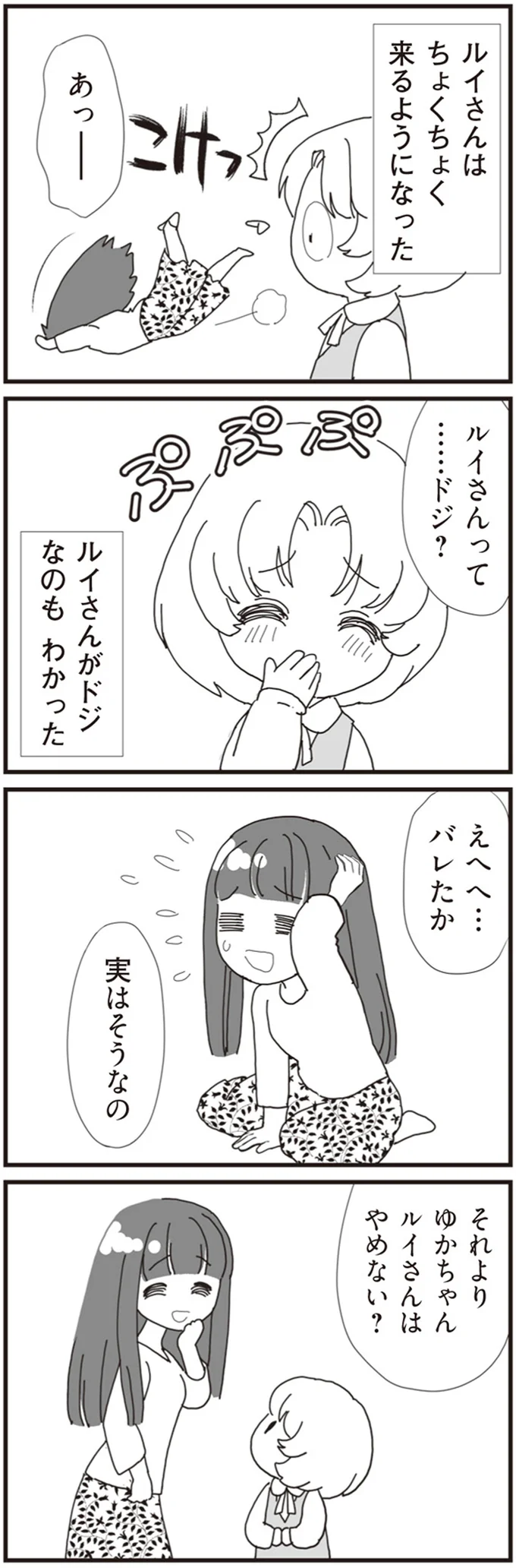 『パパ、赤ちゃんが生まれないなら再婚してもいいよ』（画像26/112枚目）
