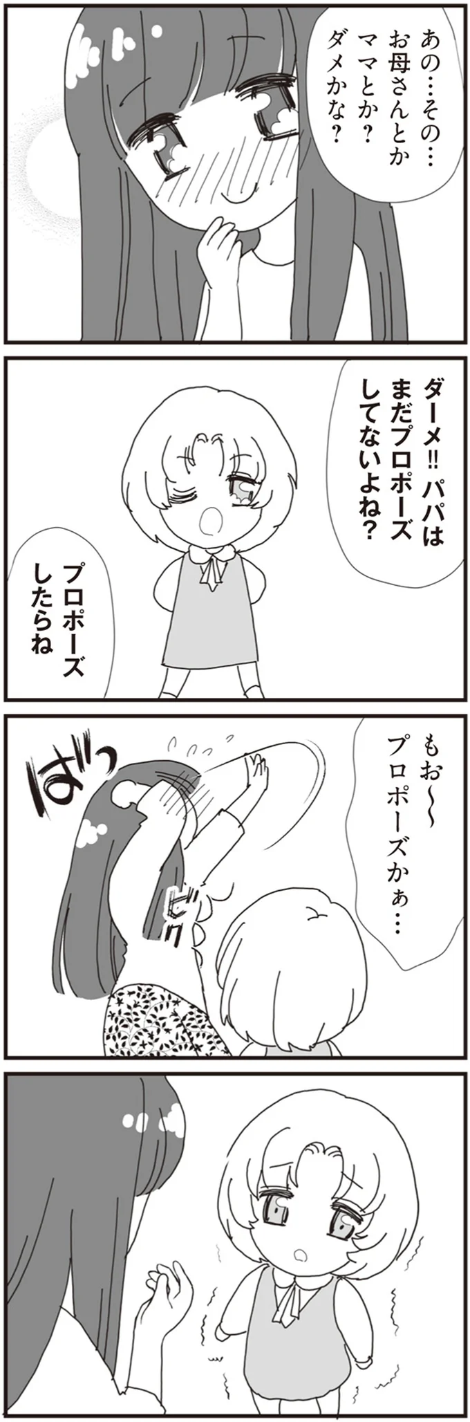 『パパ、赤ちゃんが生まれないなら再婚してもいいよ』（画像27/112枚目）