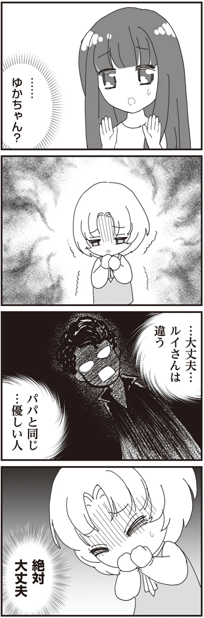 『パパ、赤ちゃんが生まれないなら再婚してもいいよ』（画像28/112枚目）