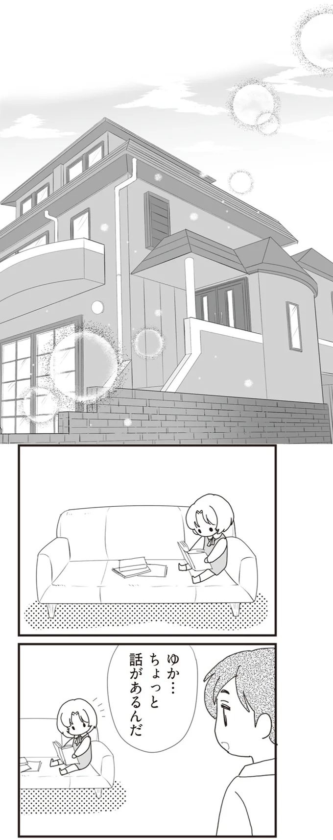 『パパ、赤ちゃんが生まれないなら再婚してもいいよ』（画像29/112枚目）