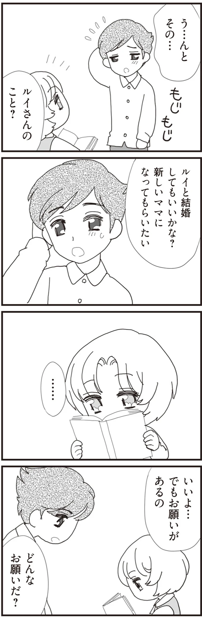 『パパ、赤ちゃんが生まれないなら再婚してもいいよ』（画像31/112枚目）