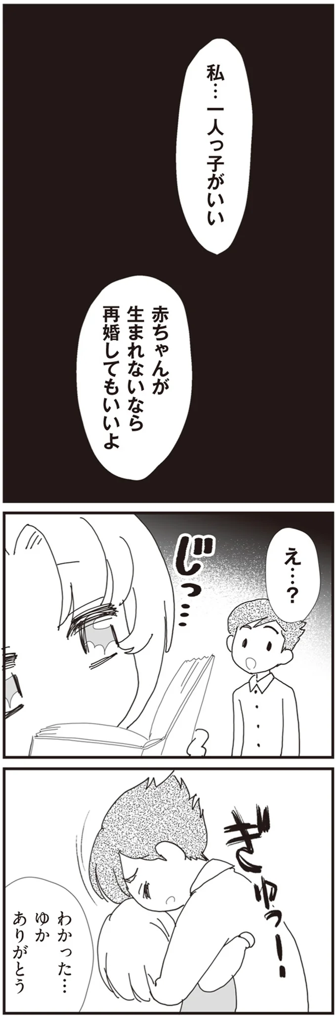 『パパ、赤ちゃんが生まれないなら再婚してもいいよ』（画像32/112枚目）