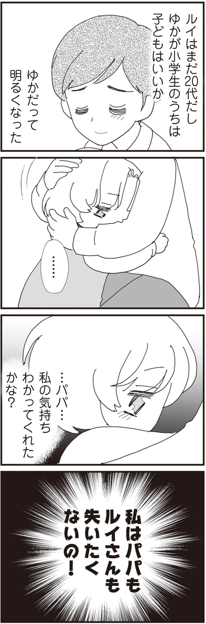 『パパ、赤ちゃんが生まれないなら再婚してもいいよ』（画像33/112枚目）