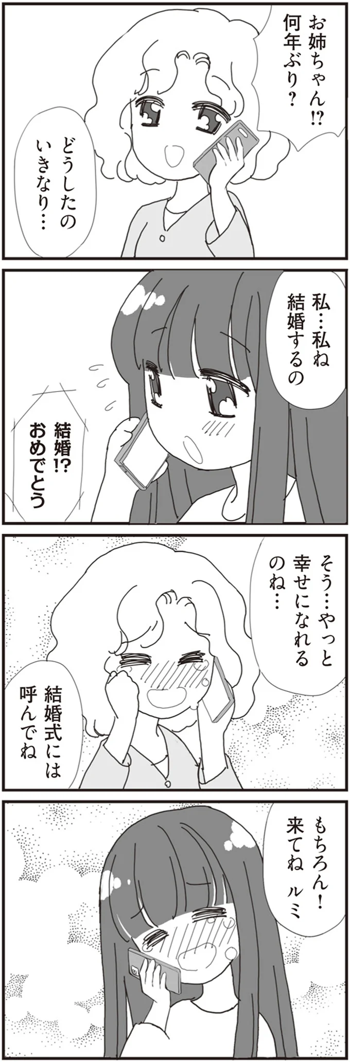 『パパ、赤ちゃんが生まれないなら再婚してもいいよ』（画像36/112枚目）