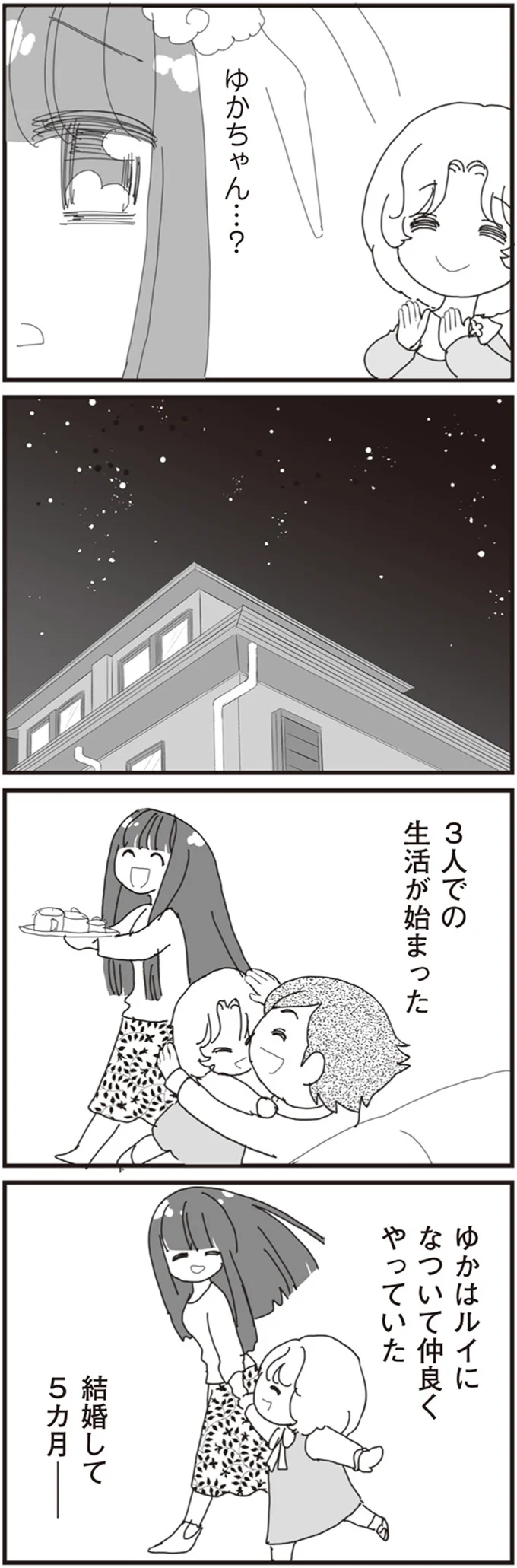 『パパ、赤ちゃんが生まれないなら再婚してもいいよ』（画像39/112枚目）