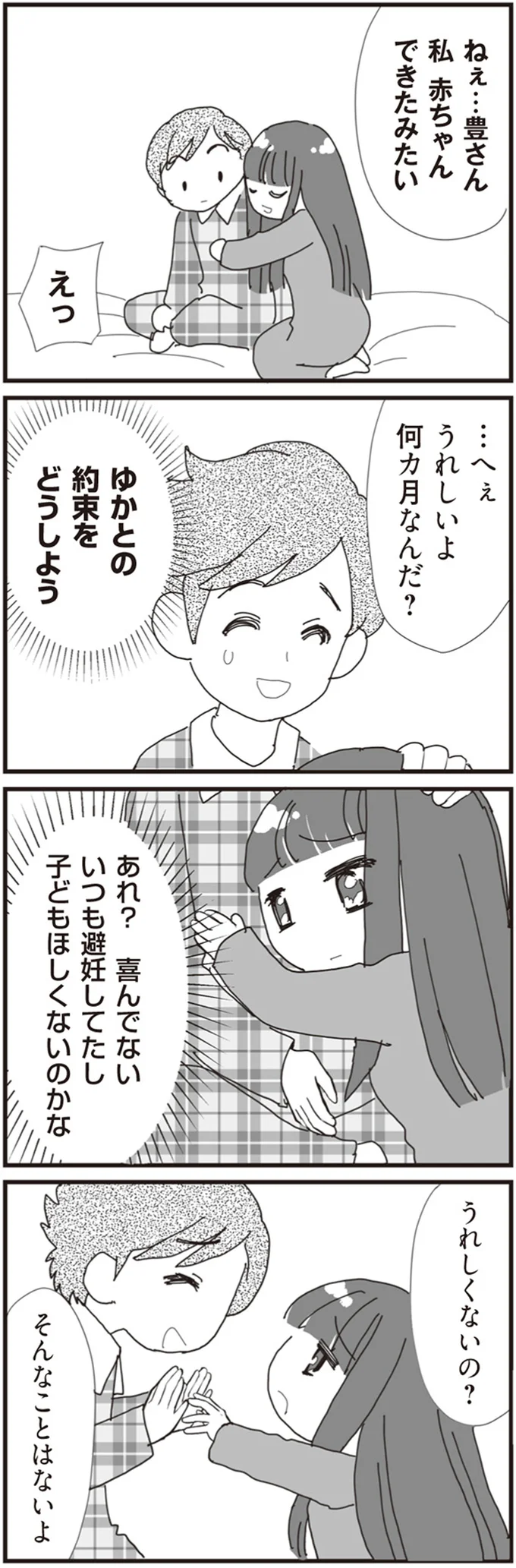 『パパ、赤ちゃんが生まれないなら再婚してもいいよ』（画像41/112枚目）