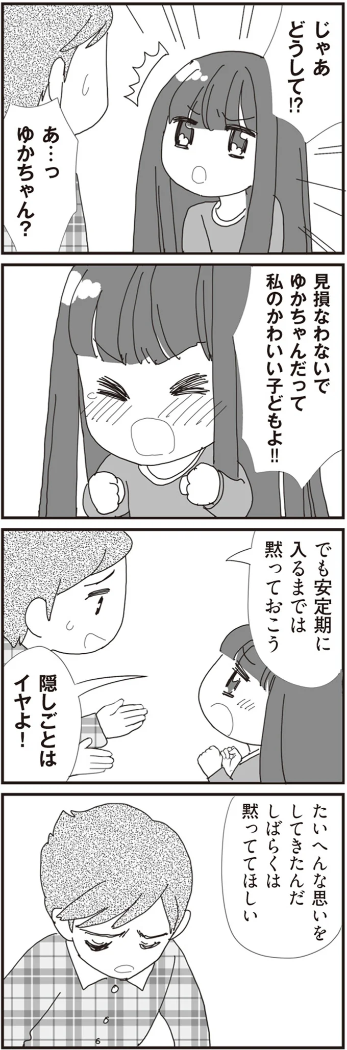 『パパ、赤ちゃんが生まれないなら再婚してもいいよ』（画像42/112枚目）