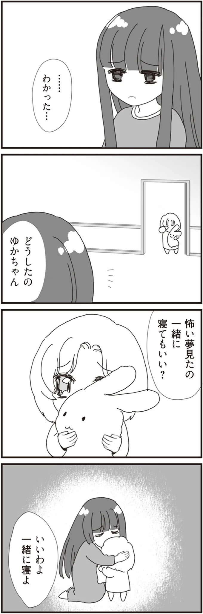 『パパ、赤ちゃんが生まれないなら再婚してもいいよ』（画像43/112枚目）