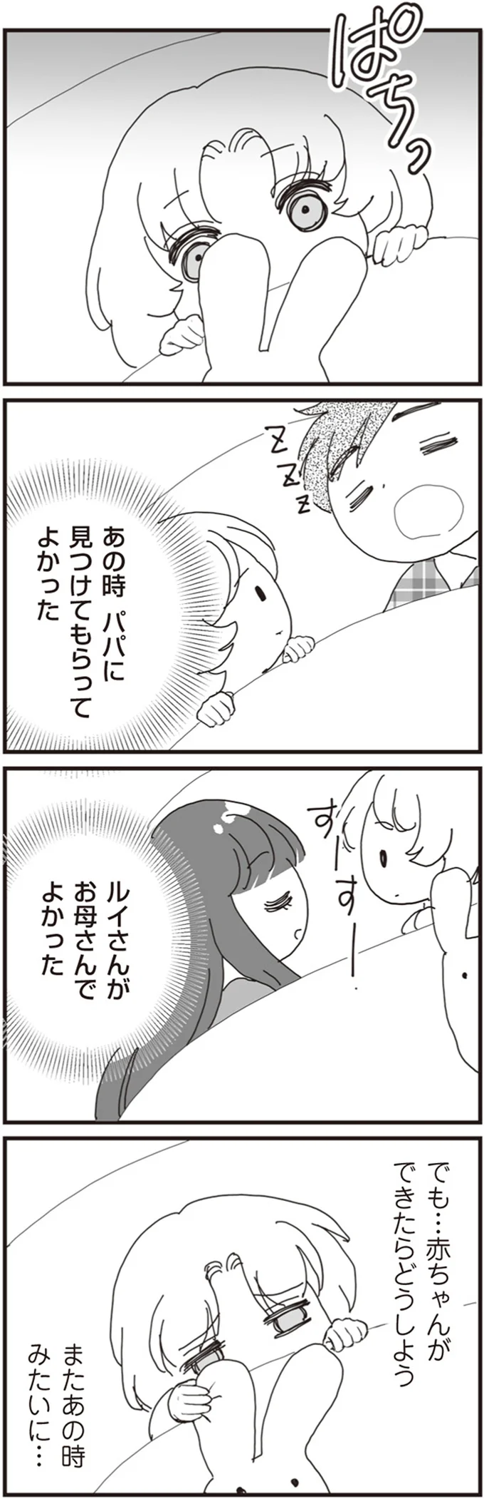 『パパ、赤ちゃんが生まれないなら再婚してもいいよ』（画像47/112枚目）