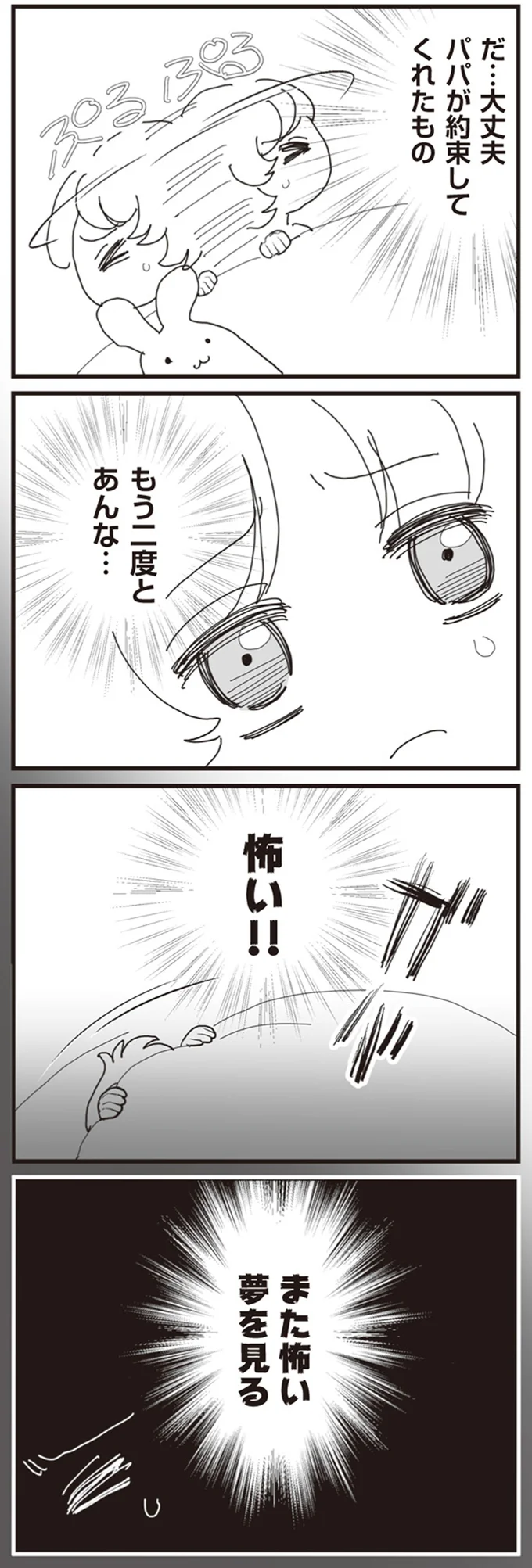 『パパ、赤ちゃんが生まれないなら再婚してもいいよ』（画像48/112枚目）
