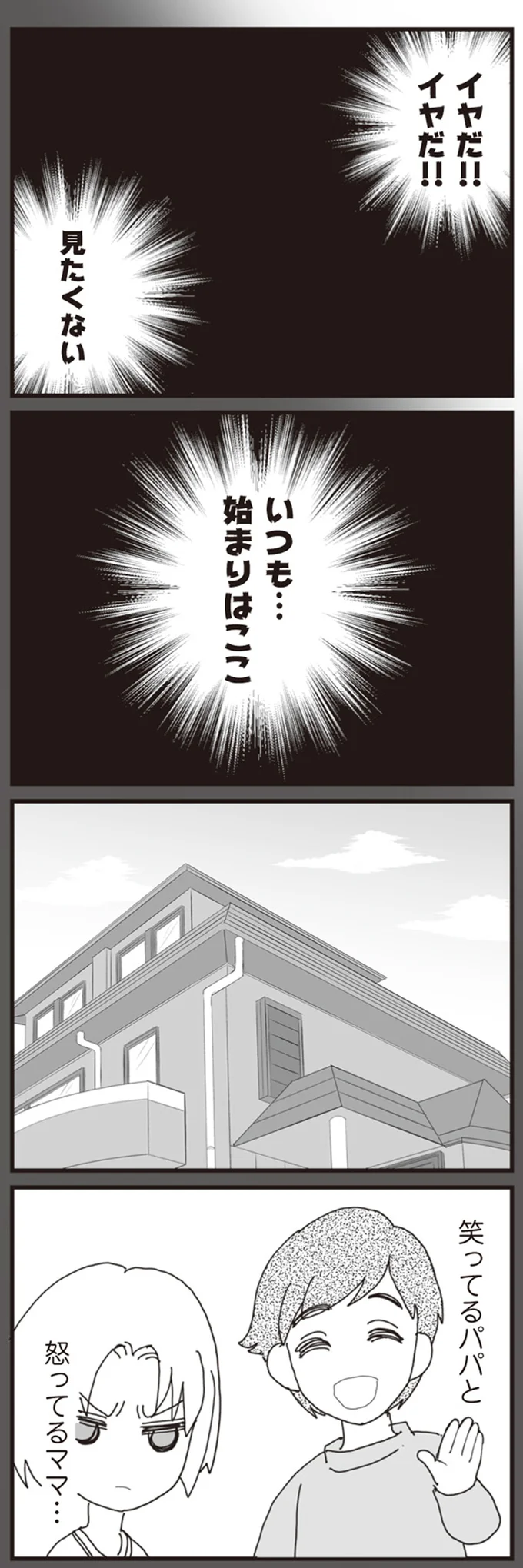 『パパ、赤ちゃんが生まれないなら再婚してもいいよ』（画像49/112枚目）