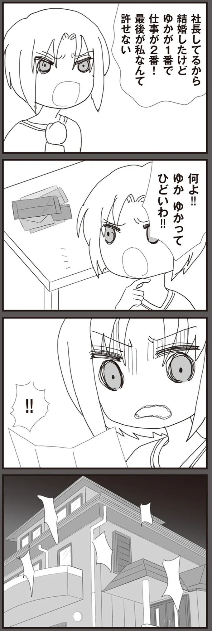『パパ、赤ちゃんが生まれないなら再婚してもいいよ』（画像51/112枚目）