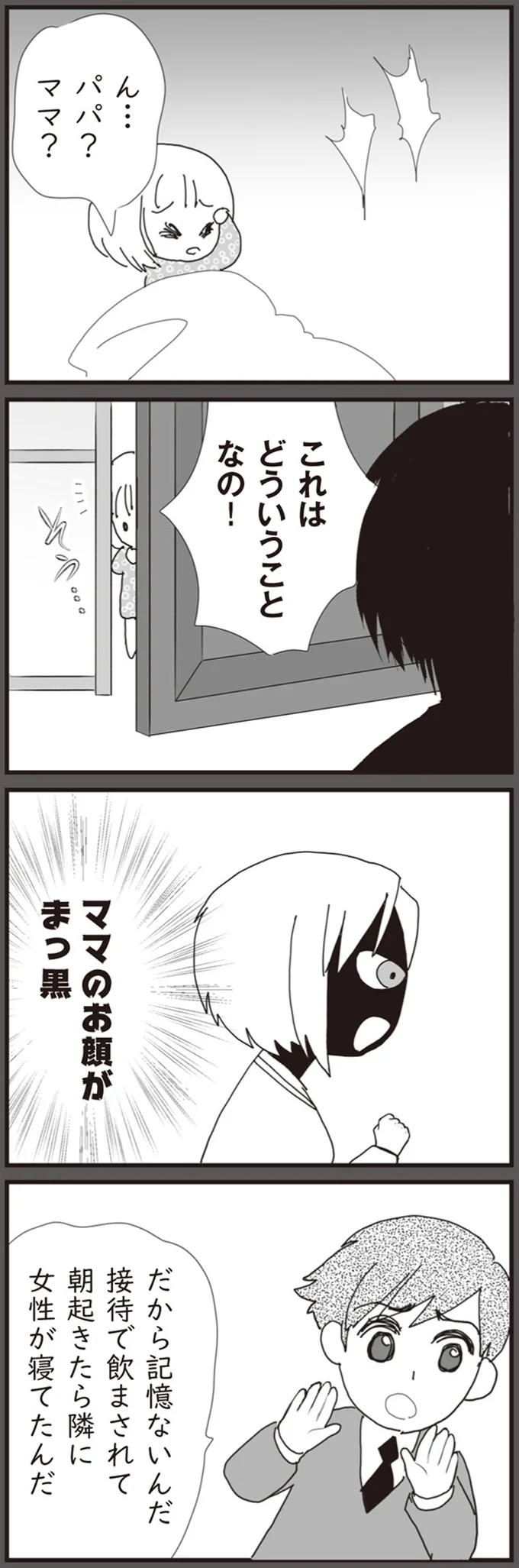 『パパ、赤ちゃんが生まれないなら再婚してもいいよ』（画像52/112枚目）