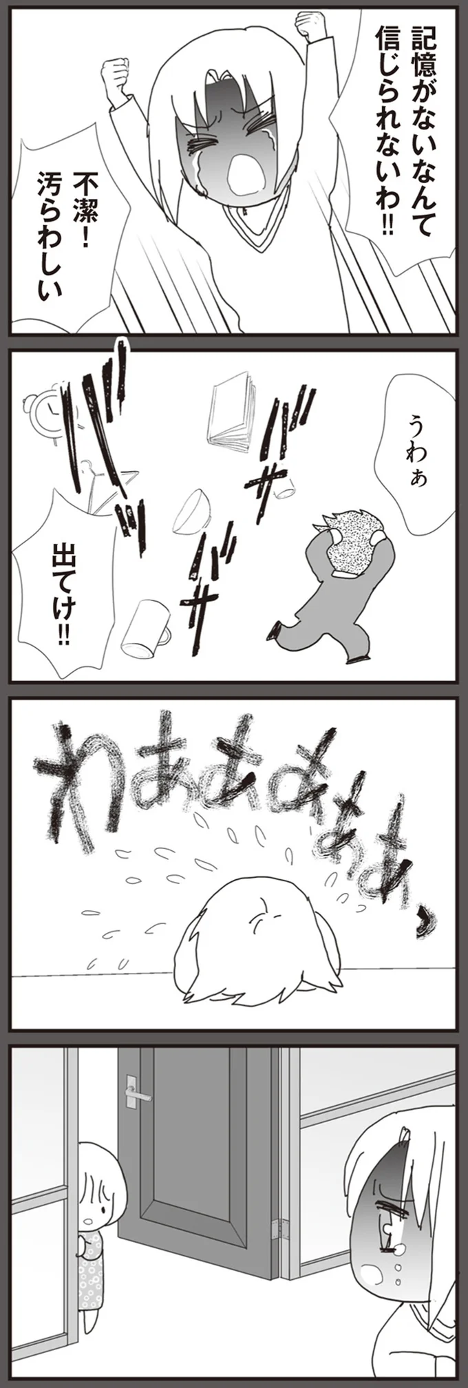 『パパ、赤ちゃんが生まれないなら再婚してもいいよ』（画像53/112枚目）