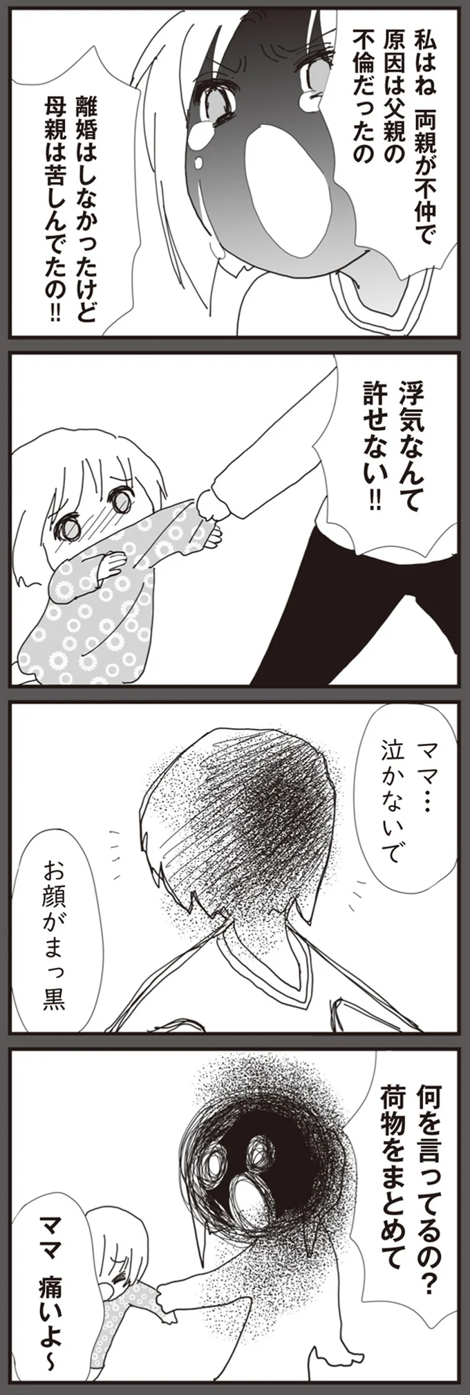 『パパ、赤ちゃんが生まれないなら再婚してもいいよ』（画像54/112枚目）