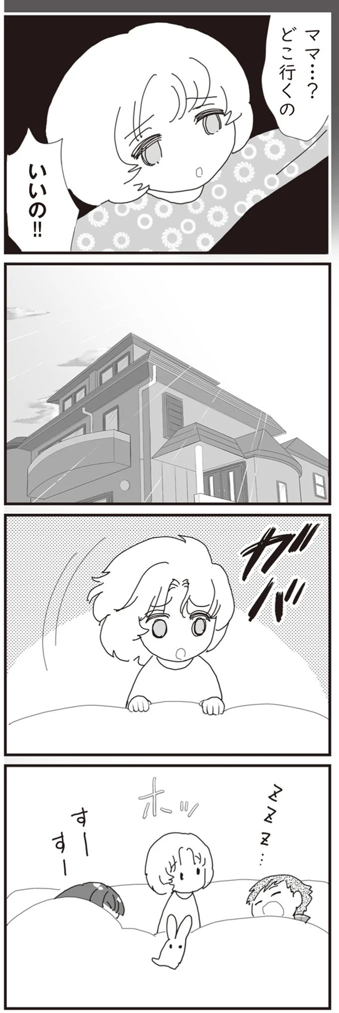 『パパ、赤ちゃんが生まれないなら再婚してもいいよ』（画像56/112枚目）